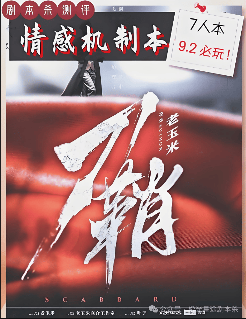 南：四大热门剧本类型创作解析与避坑策略澳门新葡京app2025剧本杀新手指(图6)