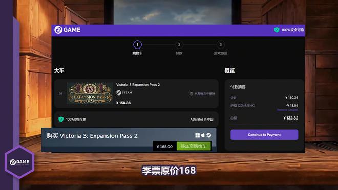 亚3》季票2最低价购入方式来了！新葡京2Game好价！《维多利(图2)