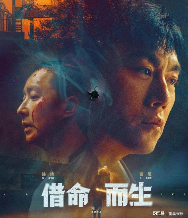 》：借角色的故事写自己的人生新葡京博彩熊语真谈《借命而生