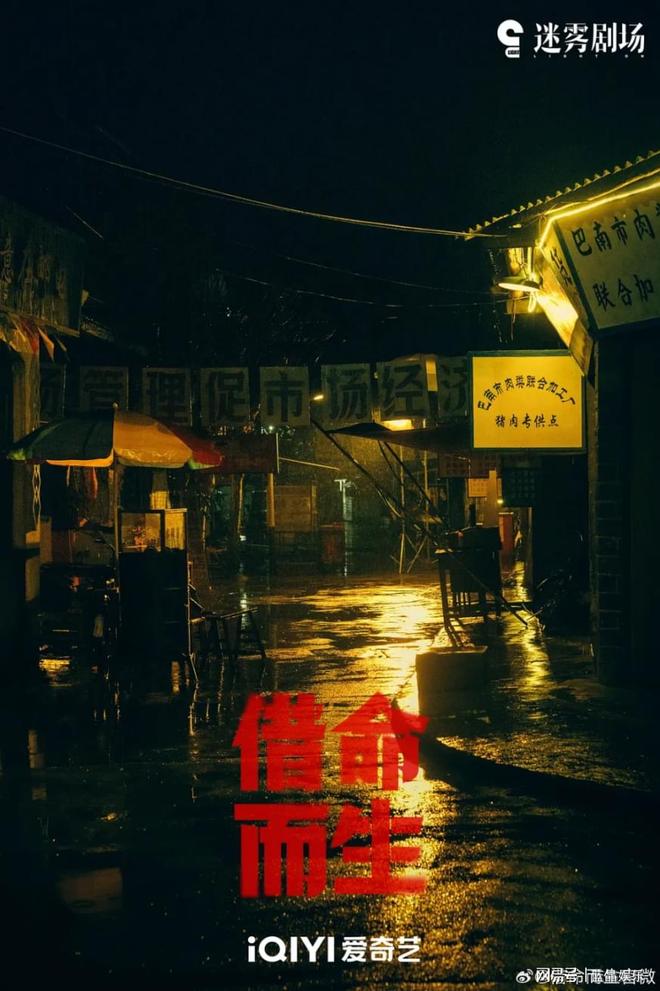》：借角色的故事写自己的人生新葡京博彩熊语真谈《借命而生(图7)