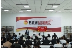 讲座+反诈宣传+剧本杀”系列活动新葡京博